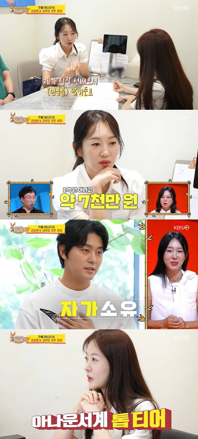 사진 = KBS 2TV '사장님 귀는 당나귀 귀'