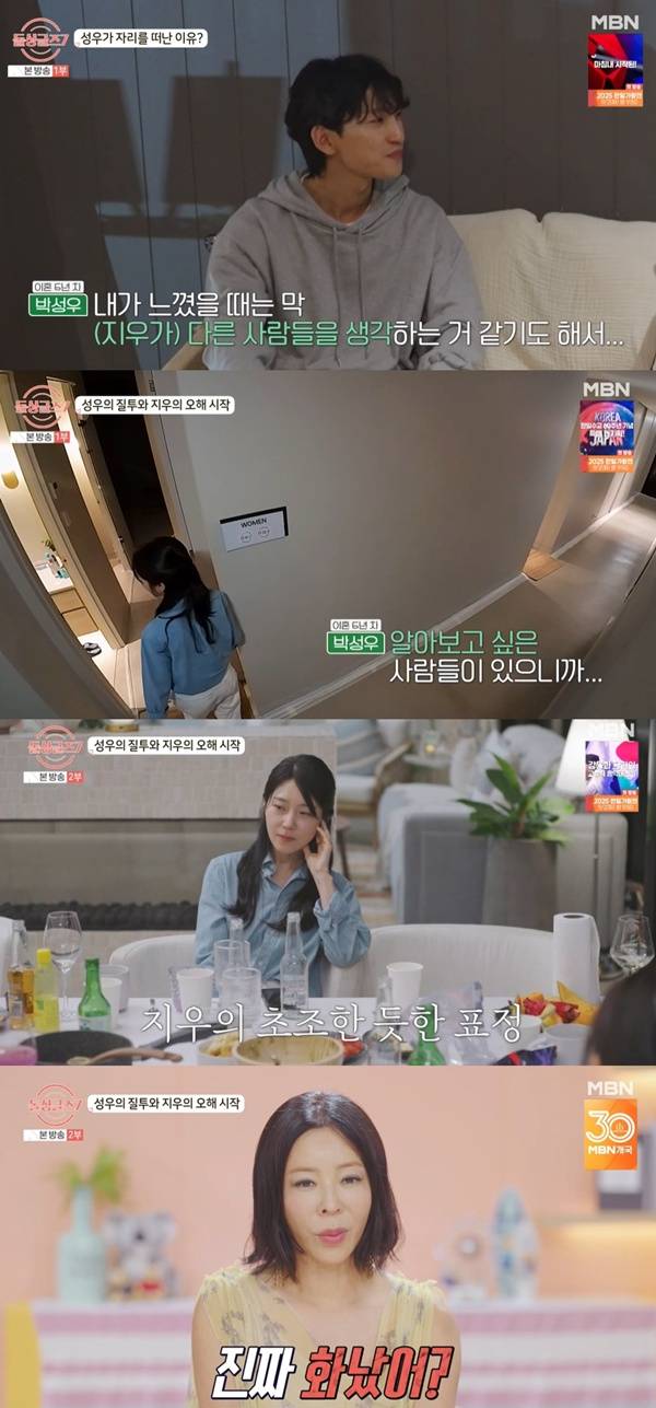 돌싱글즈7 / 사진=MBN 방송 캡처