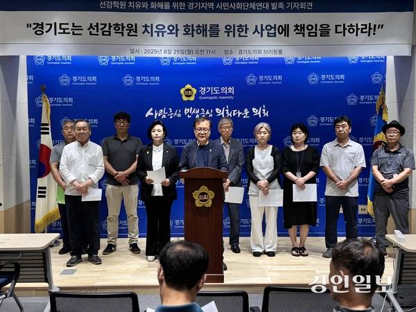 ‘선감학원 치유와 화해를 위한 경기지역 시민사회단체연대’가 25일 오전 경기도의회 브리핑룸에서 기자회견을 열고 공식 출범했다. 2025.8.25 /한규준기자 kkyu@kyeongin.com