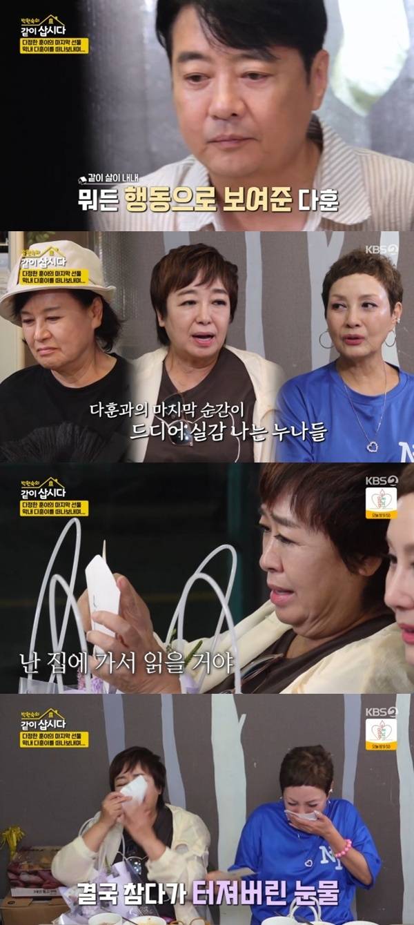 KBS 2TV '박원숙의 같이 삽시다' 캡처