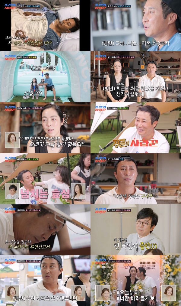 TV CHOSUN 극사실주의 다큐 예능 ‘조선의 사랑꾼’에 새로운 사랑꾼으로 합류한 개그맨 김병만이 이혼 사연과 함께 자신의 ‘구세주’가 된 가족들을 공개했다. 이날 방송 전국 시청률은 4.4%, 분당 최고 시청률은 4.7%(닐슨코리아, 전국 기준)까지 치솟으며 전체 시청률 1위를 기록했다.