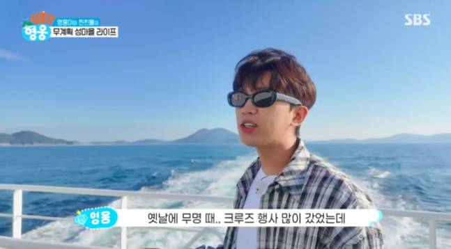 가수 임영웅이 무명시절을 회상했다. /사진=SBS 예능 '섬총각 영웅'