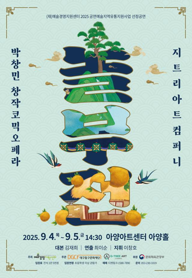 창작코믹오페라