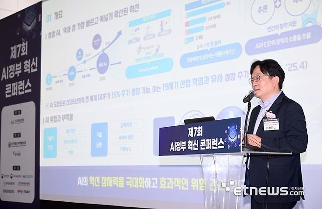 한국피엠오협회가 주최하고 한국피엠오사회적협동조합, 전자신문이 주관한 '제7회 AI정부혁신 콘퍼런스'가 27일 세종특별자치시 정부세종컨벤션센터에서 열렸다. 이용진 한국지능정보사회진흥원 실장이 '한국의 AI 현황과 정책 방향'을 주제로 기조 강연하고 있다. 김민수기자 mskim@etnews.com