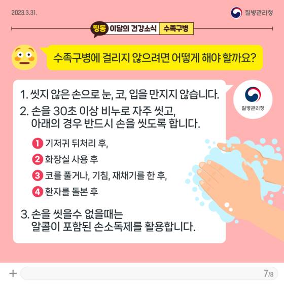 수족구병 카드뉴스. 자료질병관리청