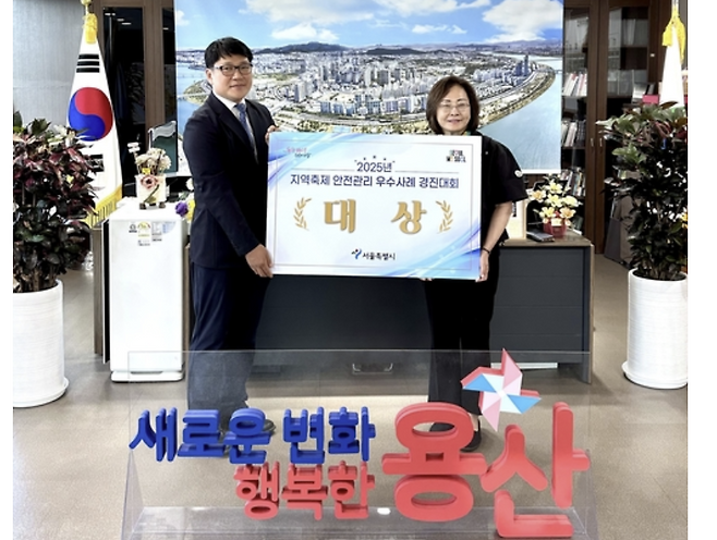 박희영 용산구청장(오른쪽)이 2025년 지역축제 안전관리 우수사례 경진대회에서 대상(1등)을 수상한 뒤 기념촬영을 하고 있다. 용산구 제공.