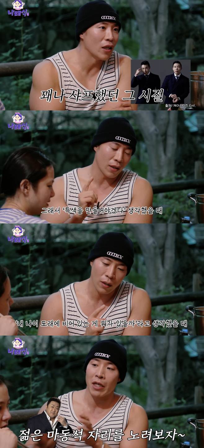 /사진='나래식' 방송화면 캡쳐