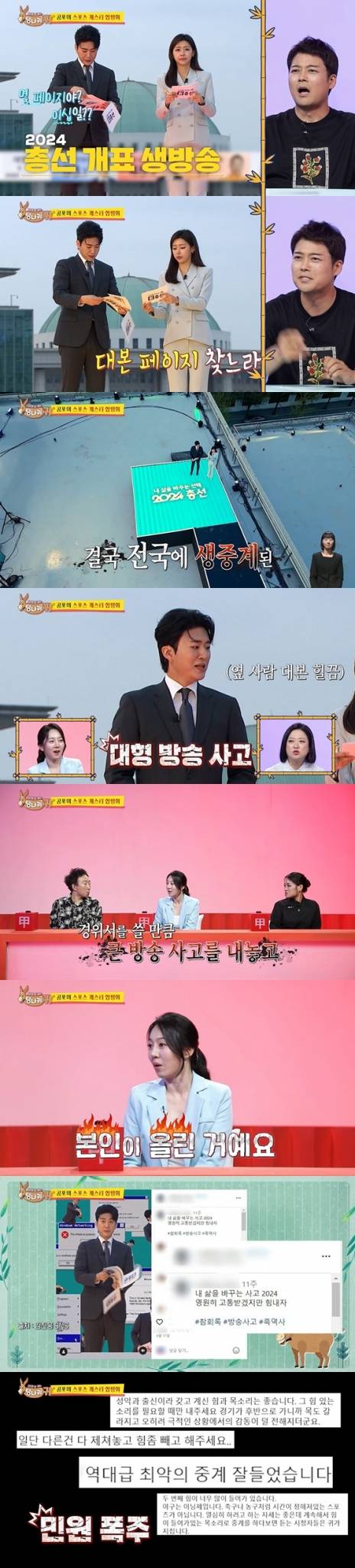 생방송 중 사고를 낸 김진웅 아나운서