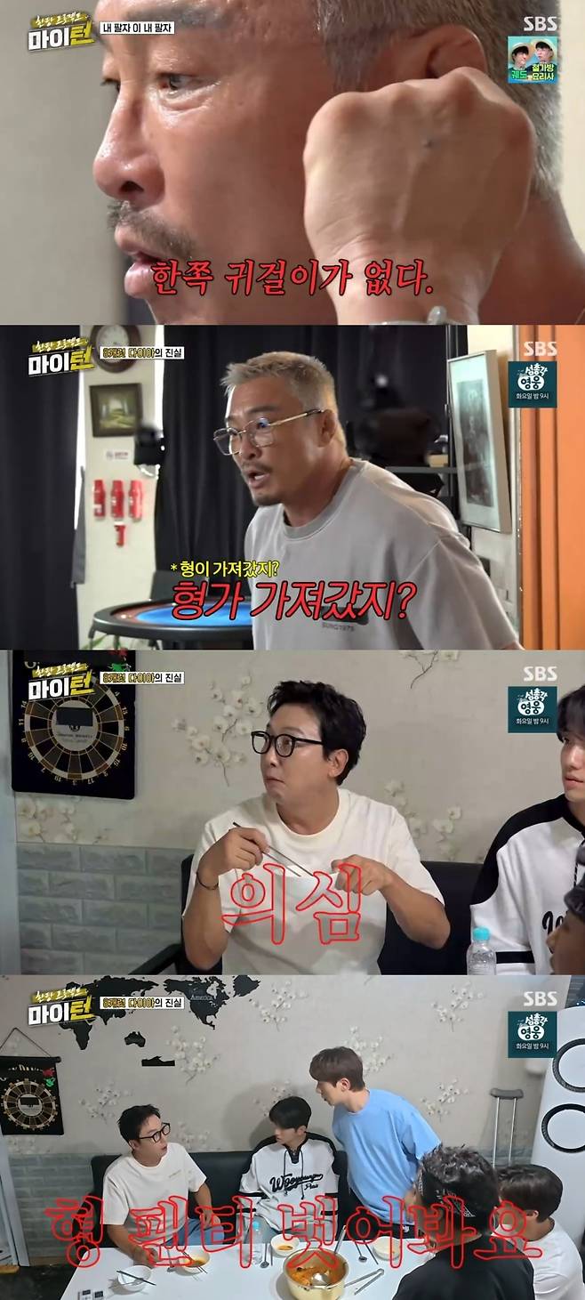 사진 = SBS '마이턴' 캡처