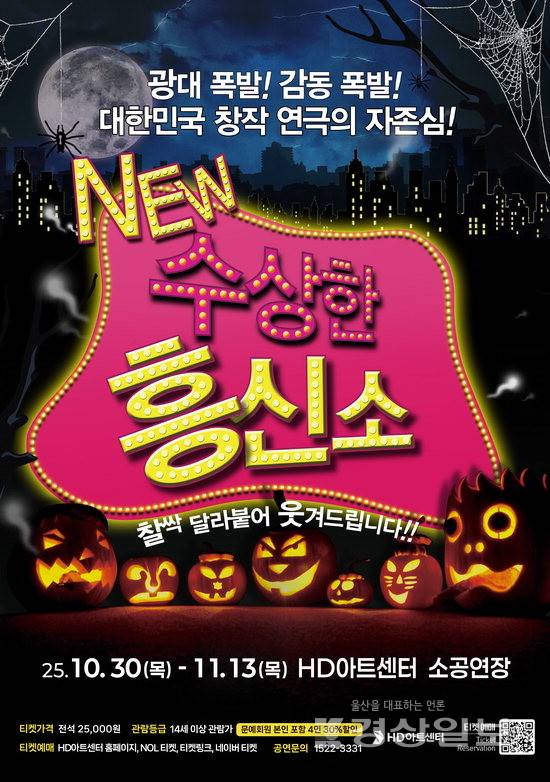 ▲ 연극 '수상한 흥신소' HD아트센터 제공