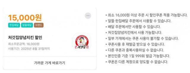 실제 배민 측이 배포한 쿠폰. 배달의 민족 캡처