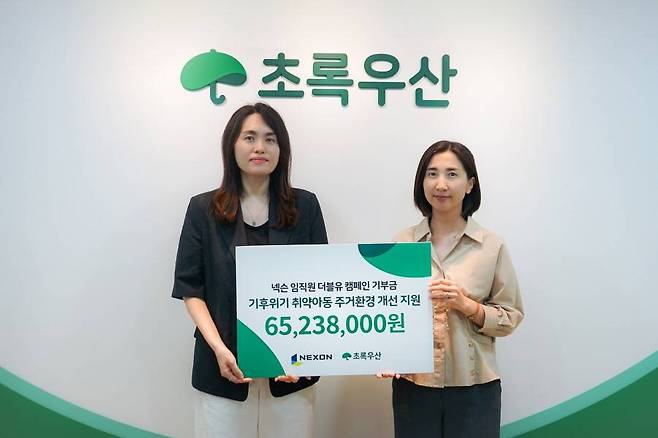 더블유 캠페인 모금액 초록우산 전달식