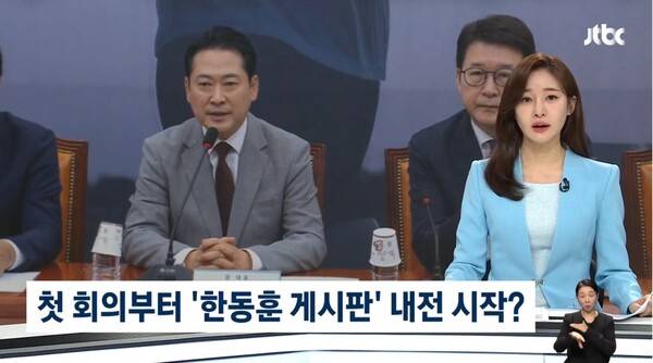 ▲이수진 JTBC 앵커가 지난 27일 뉴스룸 앵커멘트에서 국민의힘 김민수 최고위원회의에서 친한 패널의 입을 막는 발언까지 나왔다고 비판하고 있다. 사진=JTBC 뉴스룸 영상 갈무리