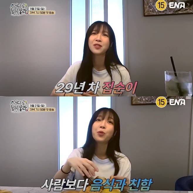 '먹방 유튜버' 쯔양이 예능계에 복귀한다. 유튜브 채널 'ENA 이엔에이' 영상 캡처