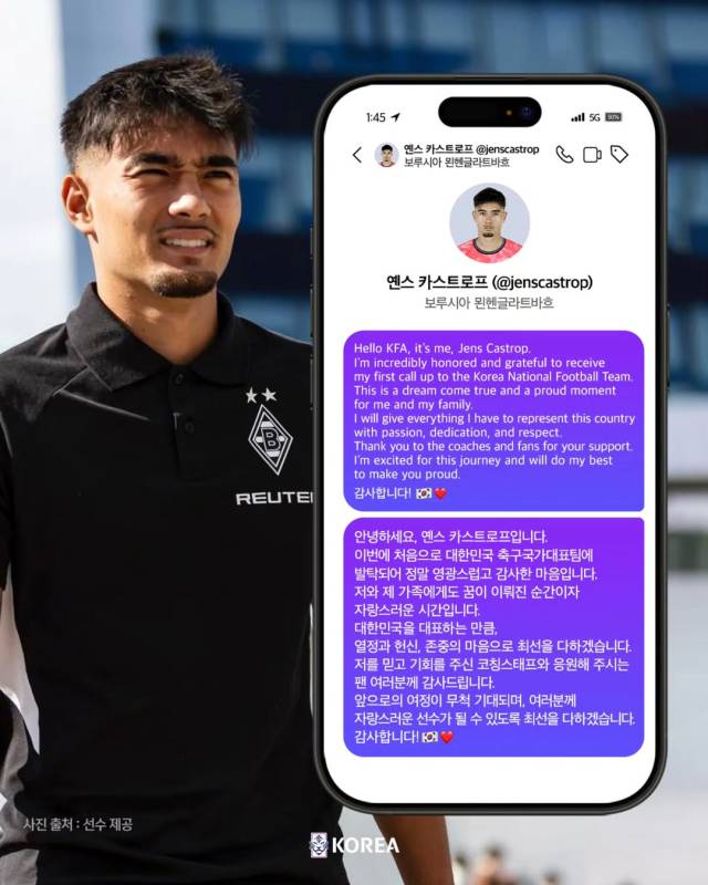 한국 남자 축구대표팀 사상 첫 국외 출생 혼혈 선수 옌스 카스트로프가 SNS DM을 통해 국가대표에 선발된 소감을 밝혔다. 사진 제공=대한축구협회
