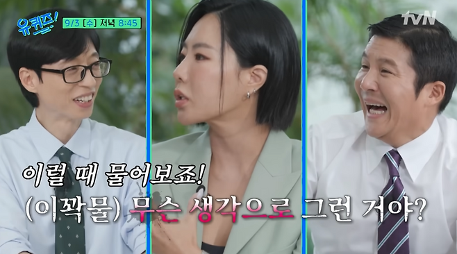 tvN ‘유퀴즈 온 더 블럭’