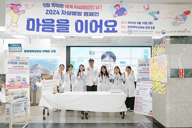 한양대학교병원 생명사랑위기대응센터를 홍보하고 있는 정선아 씨와 대응센터 상담사들. 한양대학교병원 생명사랑위기대응센터 제공