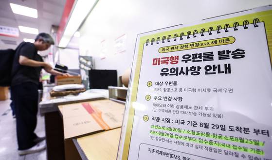 미국으로 반입되는 800달러 이하 소액 소포에 적용되던 무관세 혜택 폐지를 앞둔 28일 서울의 한 우체국에 미국행 우편물 발송 유의사항 안내문이 놓여 있다. 뉴스1