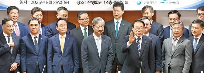 < 한자리 모인 은행권 > 이찬진 금융감독원장(앞줄 왼쪽 네 번째)이 28일 서울 명동 은행회관에서 취임 후 처음으로 국내 은행장과 간담회를 열었다. 뒷줄 왼쪽부터 시계방향으로 노준섭 부산은행 부행장, 황병우 iM뱅크 행장, 정진완 우리은행장, 이호성 하나은행장, 강태영 농협은행장, 최우형 케이뱅크 대표, 김복규 산업은행 수석부행장, 김성태 기업은행장, 고병일 광주은행장, 백종일 전북은행장, 정상혁 신한은행장, 조용병 은행연합회장, 이 원장, 이환주 국민은행장, 신학기 수협은행장, 이광희 SC제일은행장. /이솔 기자