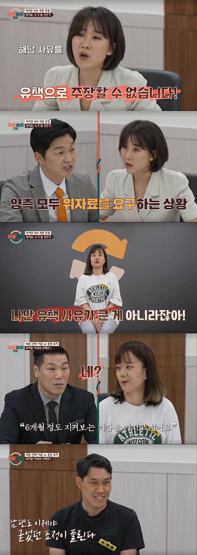 최종 조정을 받는 의처증 부부 모습. /사진=JTBC '이혼 숙려 캠프' 캡처