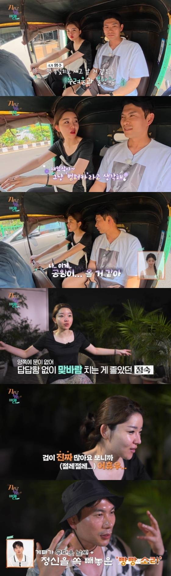 /사진= ENA, SBS 플러스 예능 프로그램 '지지고 볶는 여행'