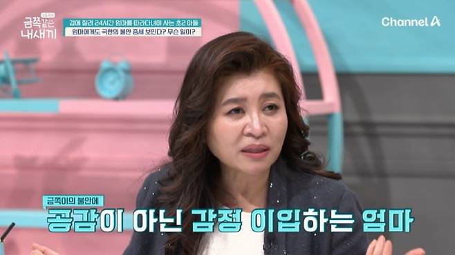 사진 = 채널A ‘요즘 육아-금쪽같은 내 새끼’