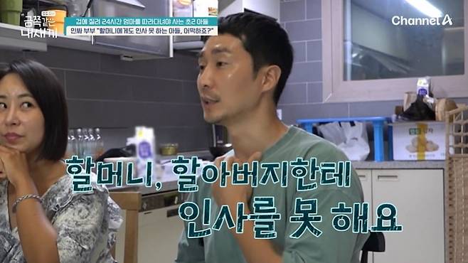 사진 = 채널A ‘요즘 육아-금쪽같은 내 새끼’