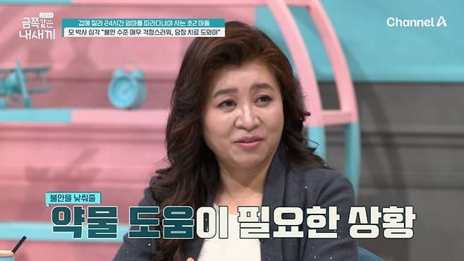 사진 = 채널A ‘요즘 육아-금쪽같은 내 새끼’