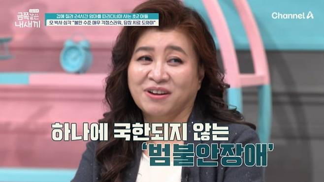 사진 = 채널A ‘요즘 육아-금쪽같은 내 새끼’