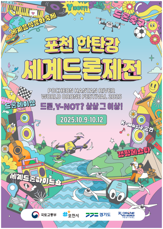 전 세계 드론과 문화, 관광이 어우러지는 초대형 글로벌 축제인 ‘포천 한탄강 세계드론제전’이 오는 10월 9일부터 12일까지 포천 한탄강 생태경관단지 일원에서 열린다. 포천시 제공