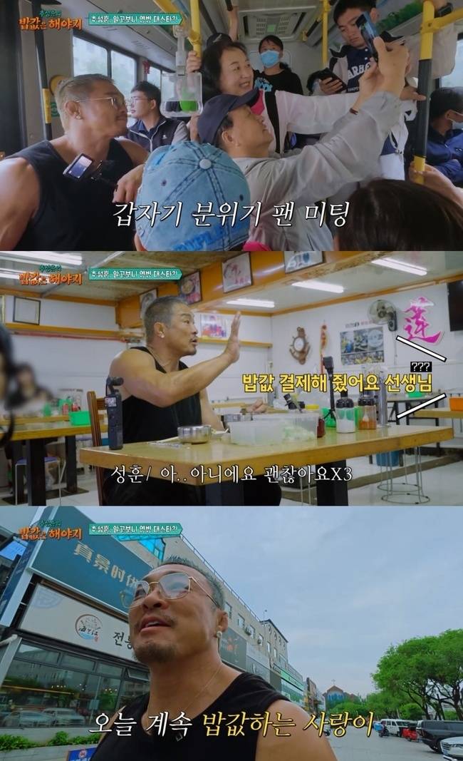 EBS, ENA ‘추성훈의 밥값은 해야지’ 제공