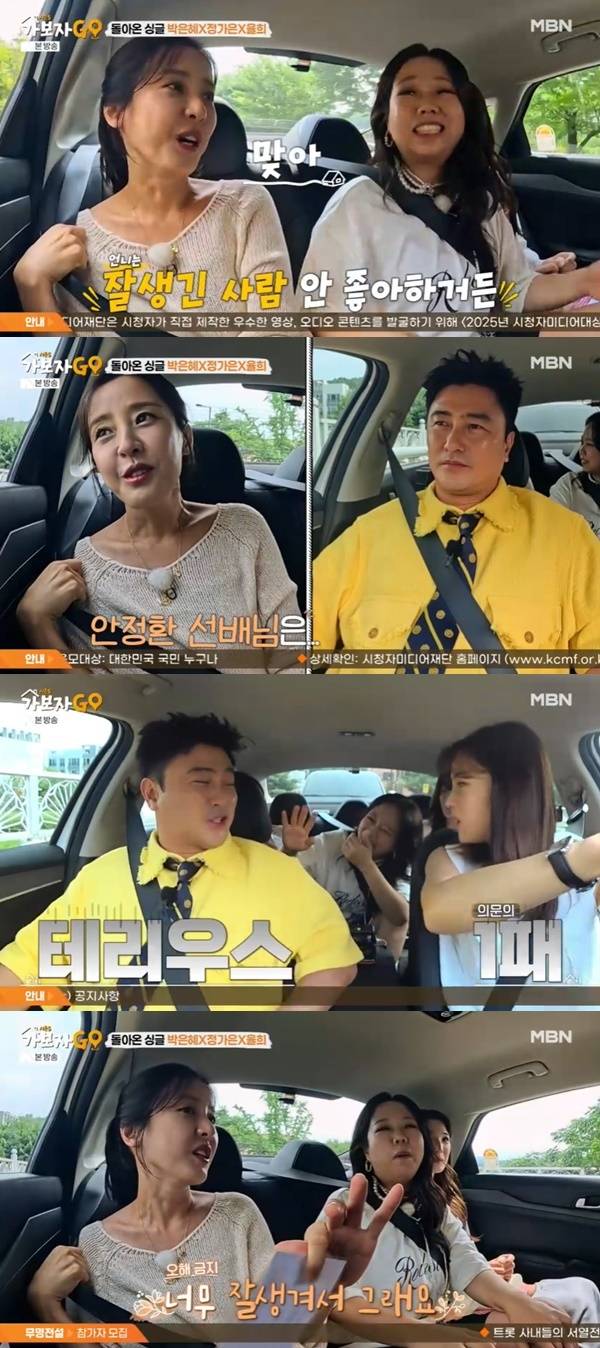 MBN ‘가보자고5’ 캡처