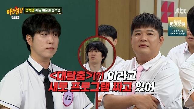 JTBC ‘아는 형님’ 캡처