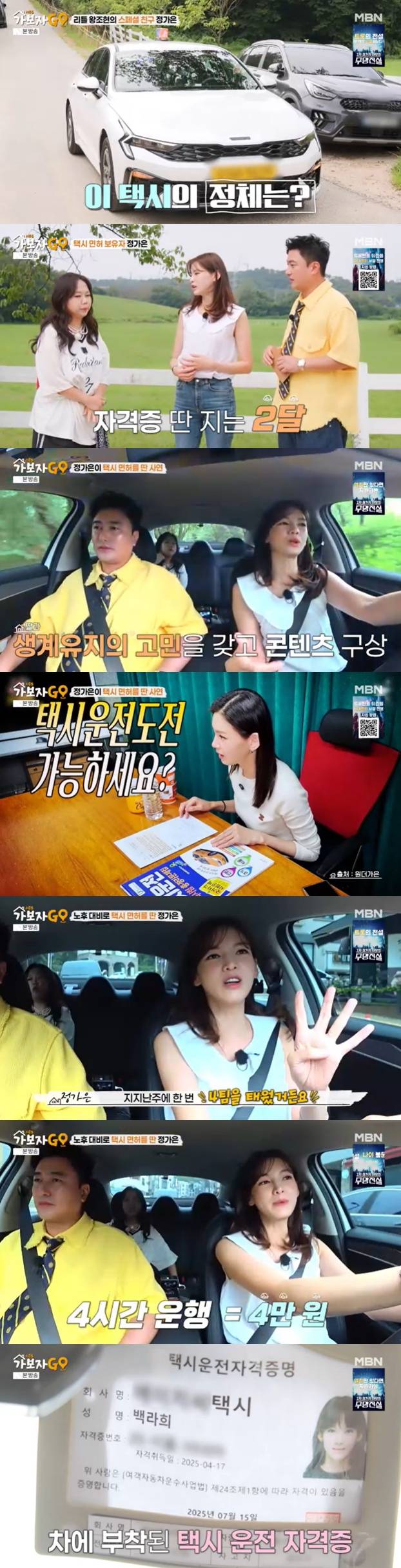 /사진=MBN '가보자고5' 방송 캡처