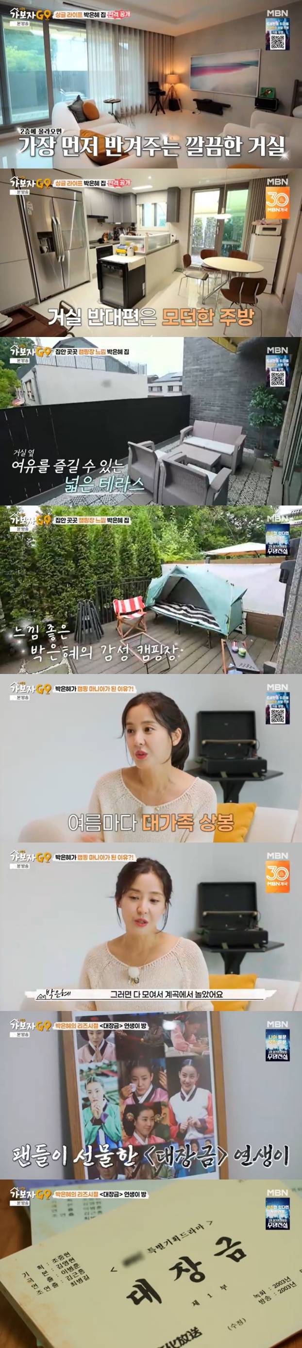 /사진=MBN '가보자고5' 방송 캡처