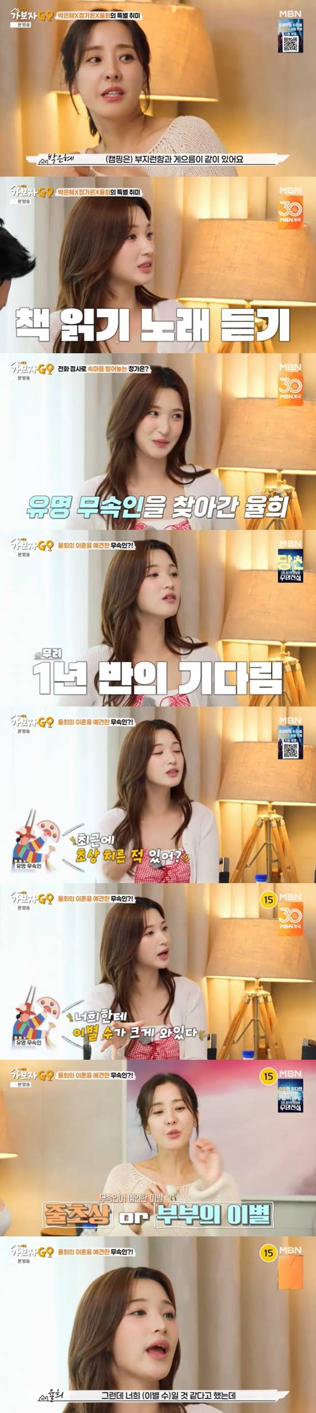 /사진=MBN '가보자고5' 방송 캡처