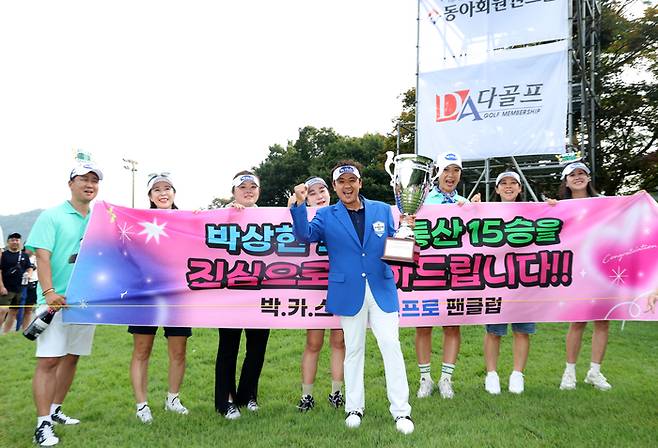 박상현(가운데)이 8월31일 강남300CC에서 열린 KPGA투어 동아회원권그룹 오픈에서 투어 통산 13승이자 생애 통산 15승째를 따낸 뒤 팬클럽과 기념촬영하고 있다. 사진 | KPGA
