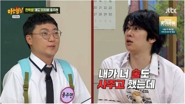 '아는 형님' 충주맨과 김희철. / JTBC '아는 형님'