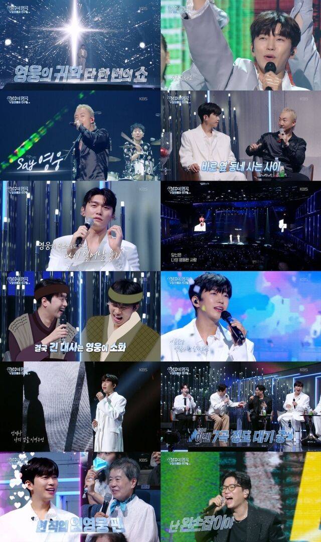 / KBS 2TV '불후의 명곡' 방송 캡처