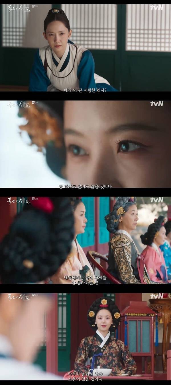 tvN 토일드라마 ‘폭군의 셰프’ 캡처