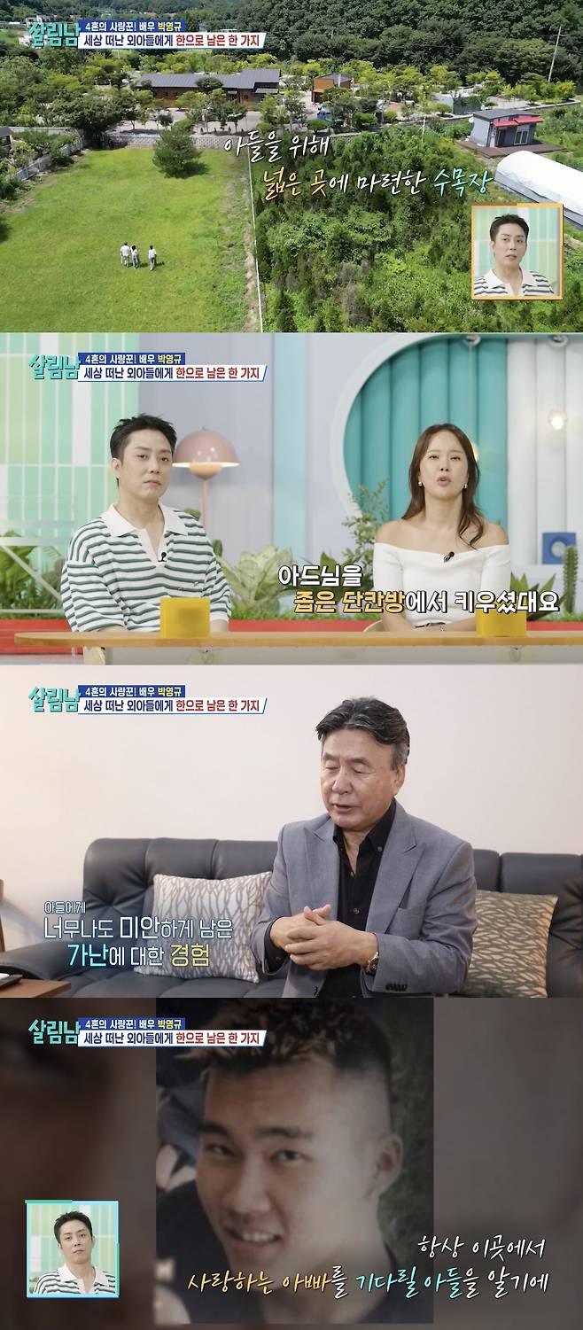 KBS 2TV ‘살림하는 남자들 시즌2’ 방송화면 캡처