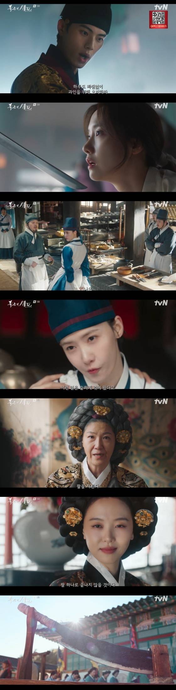 /사진= tvN 토일 드라마 '폭군의 셰프' 방송화면