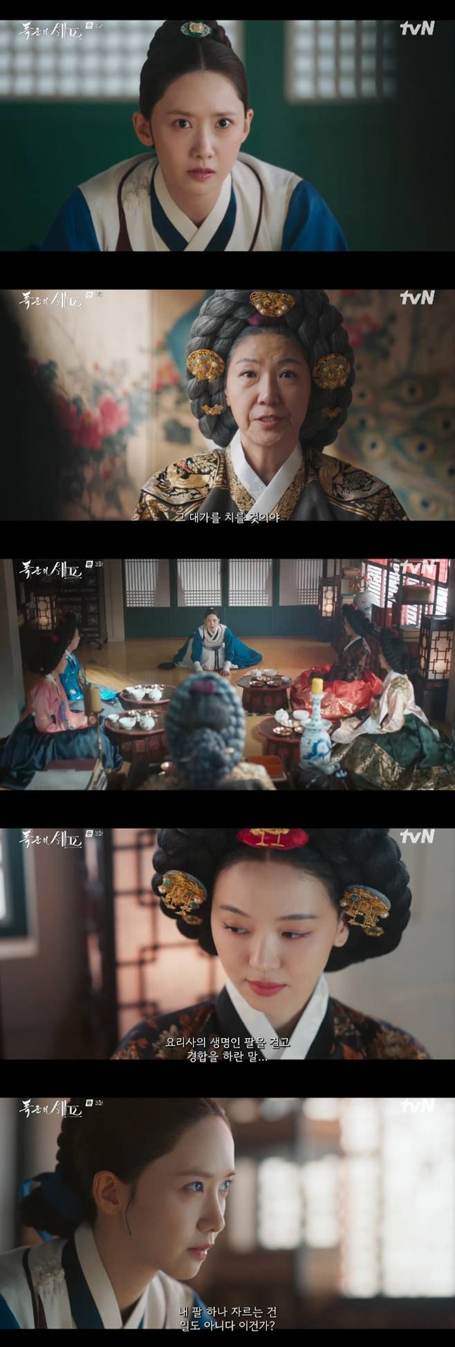 tvN 폭군의 셰프