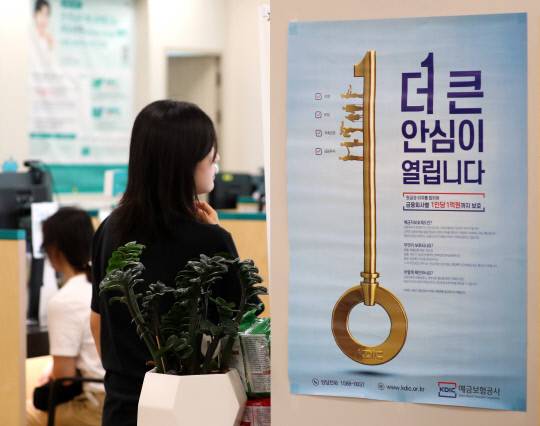 1일 대전의 한 은행에서 시민이 예금자보호 한도 상향 안내문을 보고 있다. 이날부터 예금자보호 한도가 기존 5000만 원에서 1억 원으로 확대됨에 따라 은행이 파산하거나 영업이 중단되더라도 예·적금 원금과 이자를 최대 1억 원까지 보호받을 수 있다. 김영태 기자