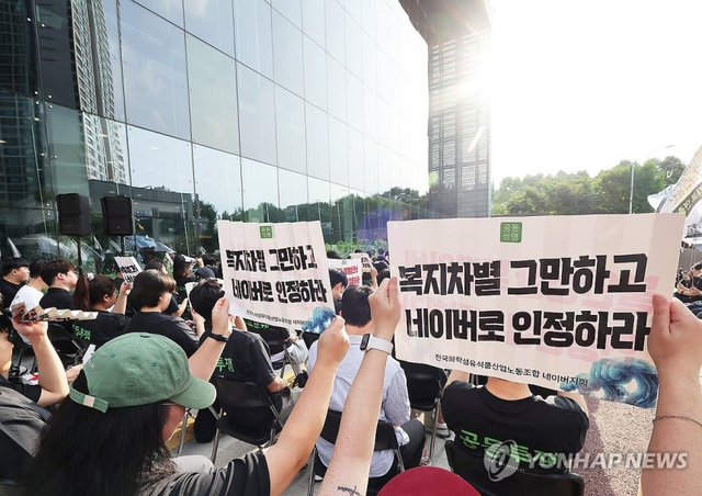 민주노총 화섬식품노조 네이버지회(공동성명) 조합원들이 지난달 27일 경기 분당 네이버 본사 앞에서 손자회사 6개 법인의 2025년 임금·단체교섭 체결을 촉구하며 시위하고 있다. 연합뉴스