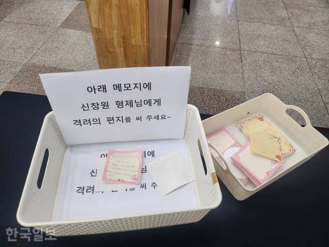 지난달 10일 서울의 한 교회 예배가 진행 중인 모 대학 강당 앞에 '신창원 형제님에게 격려의 편지 쓰기' 부스가 마련돼 있다. 해당 상자 안에 담겨있던 메모에는 "아저씨 정말 멋있으세요! 저도 성장해서 아저씨 축복할게요! 저도 아저씨처럼 예쁜 마음 갖고 싶어요!"라고 적혀 있었다. 원다라 기자
