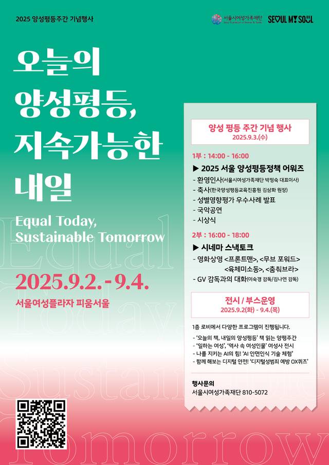 서울시여성가족재단 제공