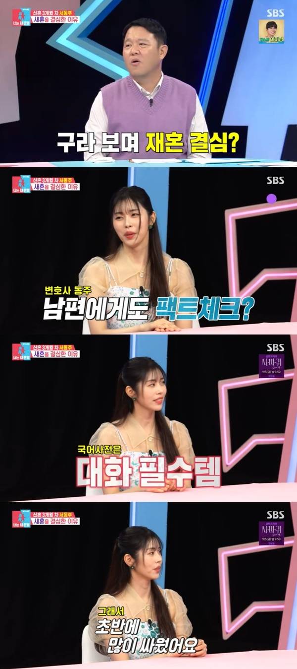 SBS ‘동상이몽2 너는 내 운명’ 캡처