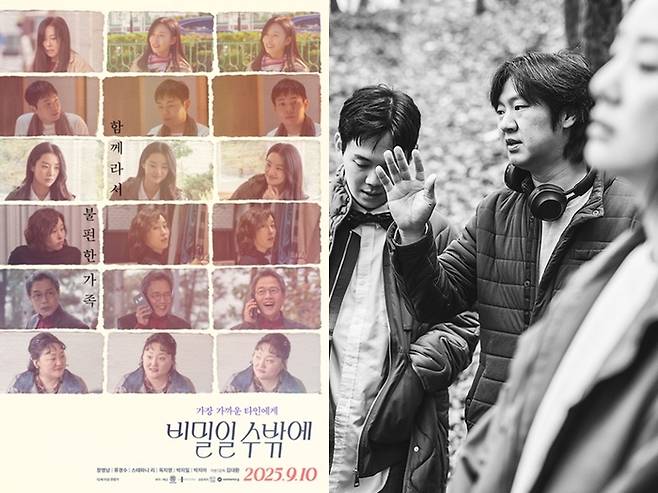 ‘비밀일 수밖에’ 포스터 및 스틸