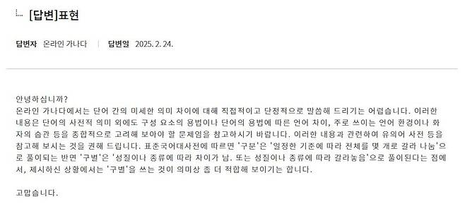 구분과 구별 온라인가나다 상세보기 답변 캡처